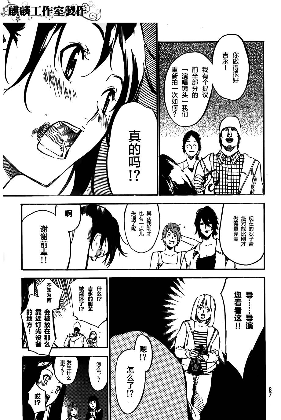 AKB49 第107话 第18页