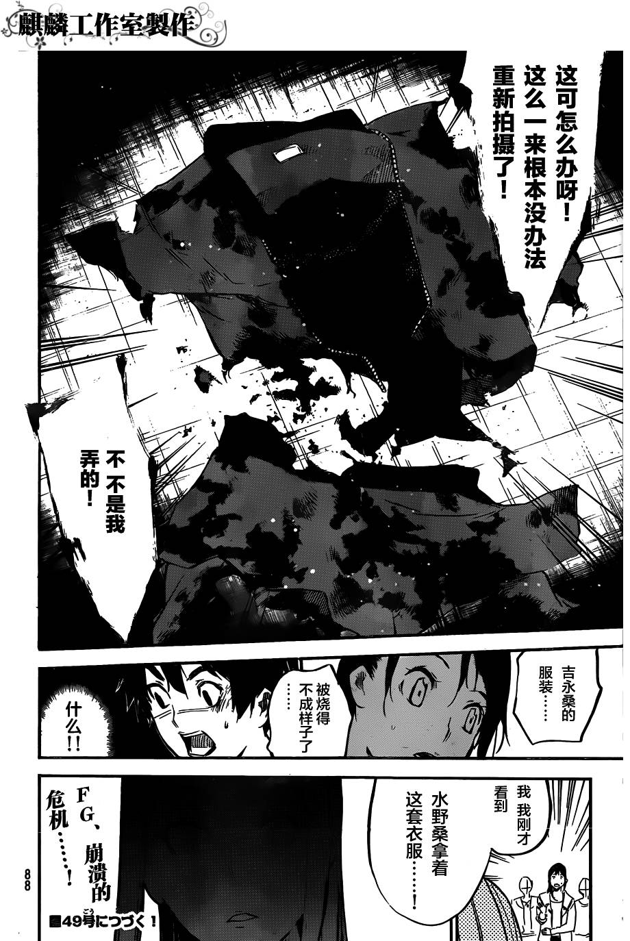 AKB49 第107话 第19页