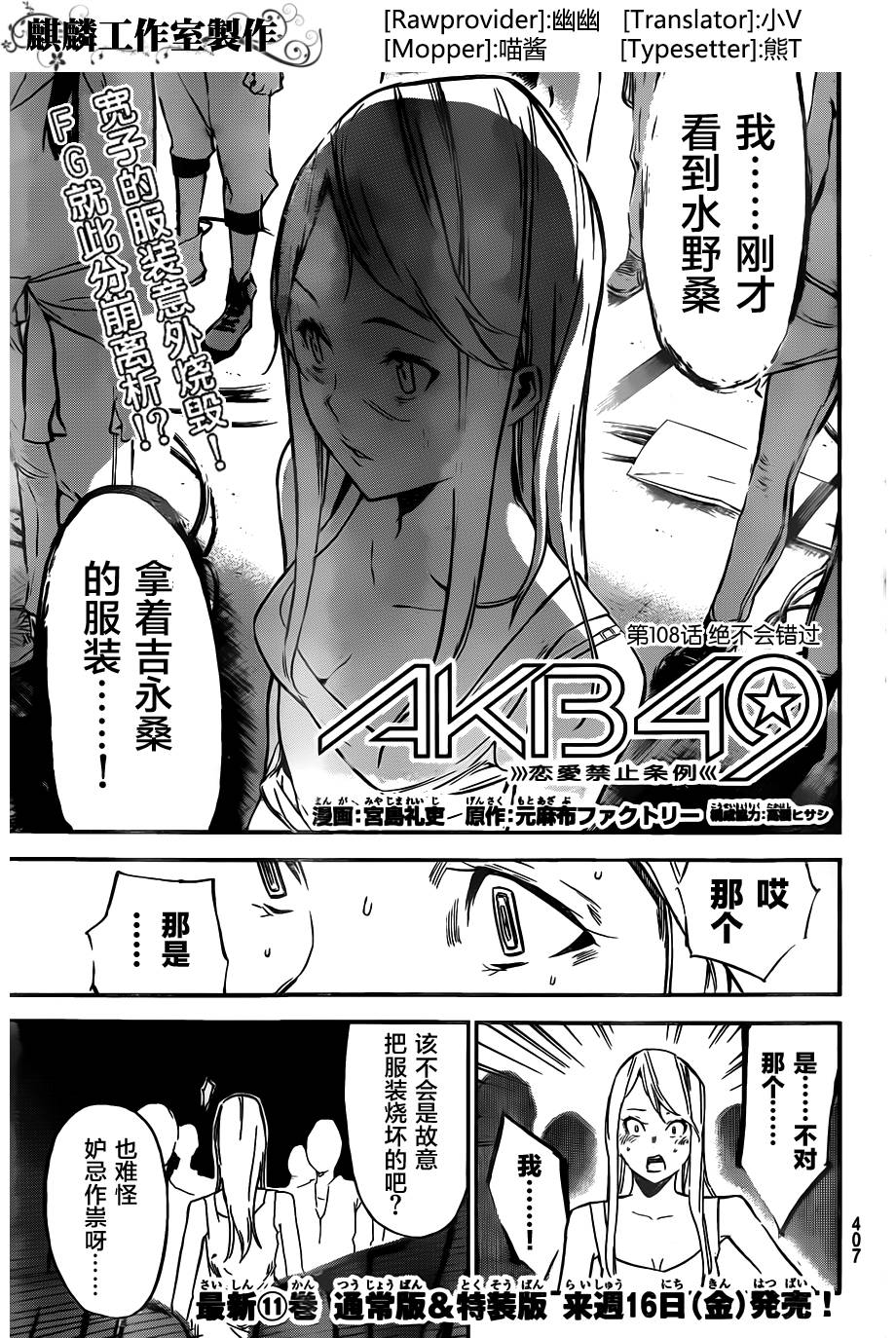 AKB49 第108话 第0页