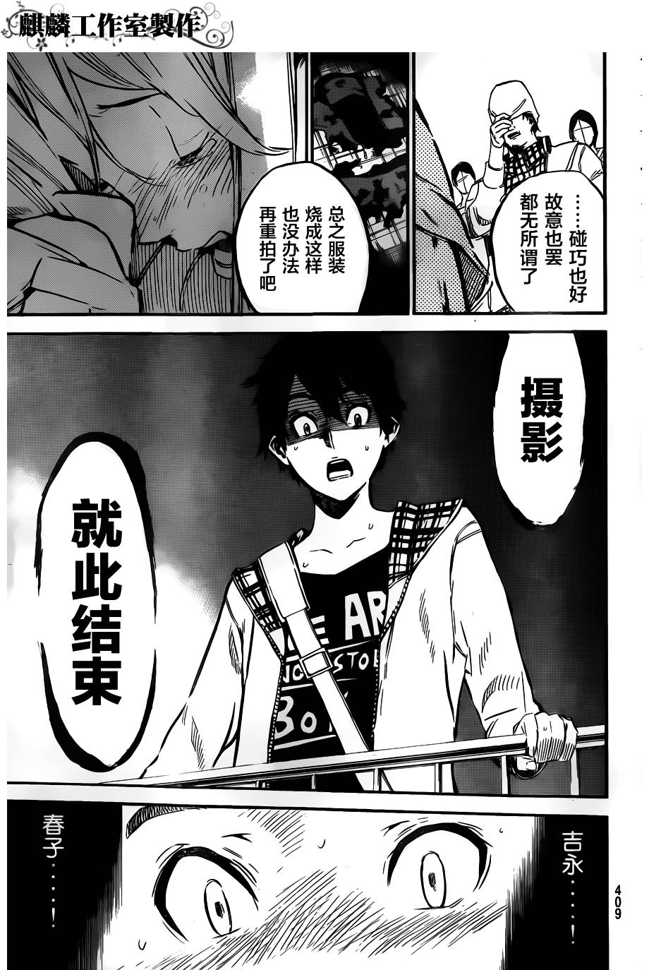 AKB49 第108话 第2页