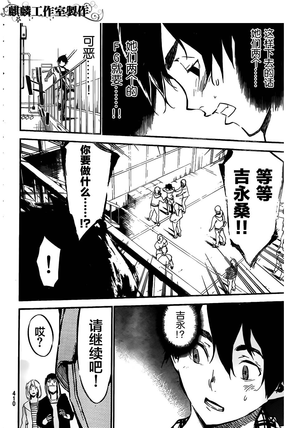 AKB49 第108话 第3页