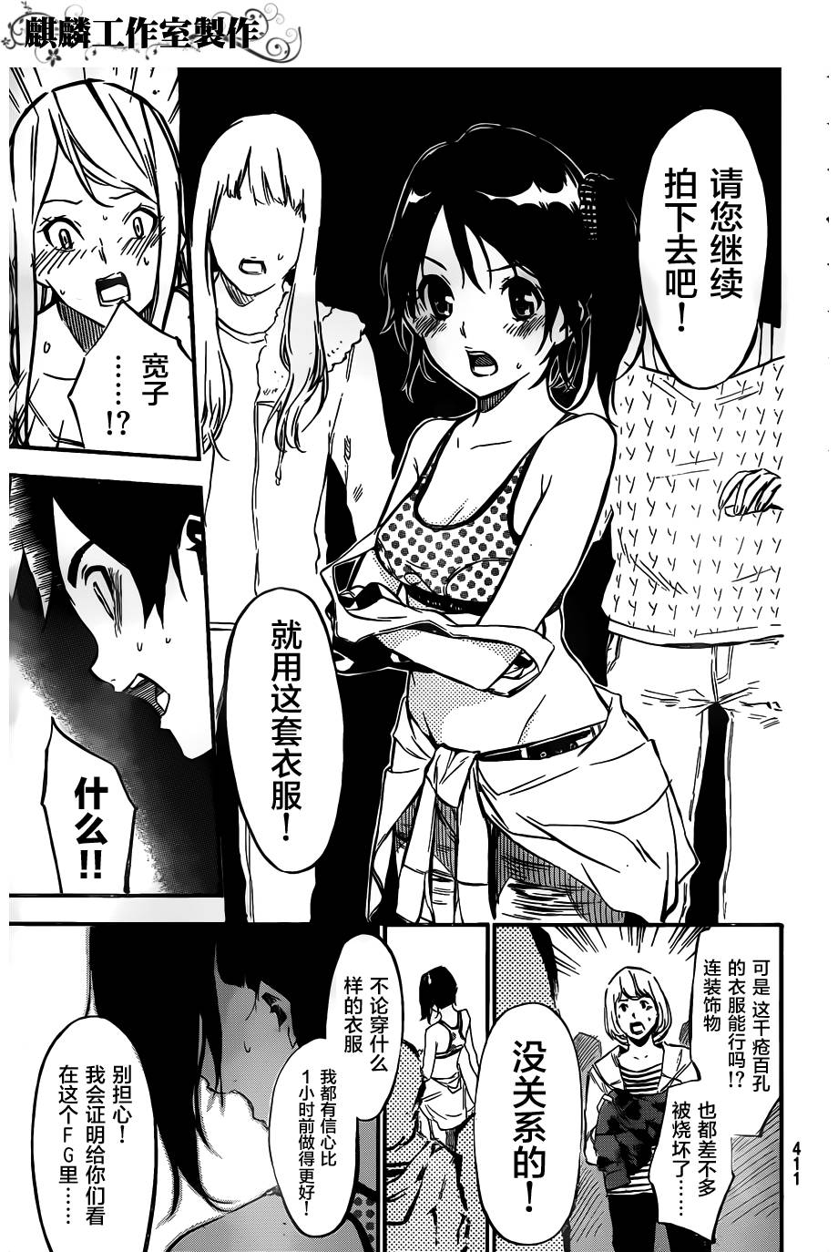 AKB49 第108话 第4页