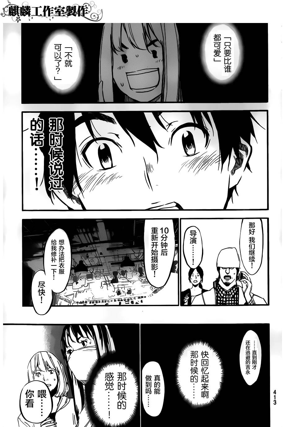 AKB49 第108话 第6页