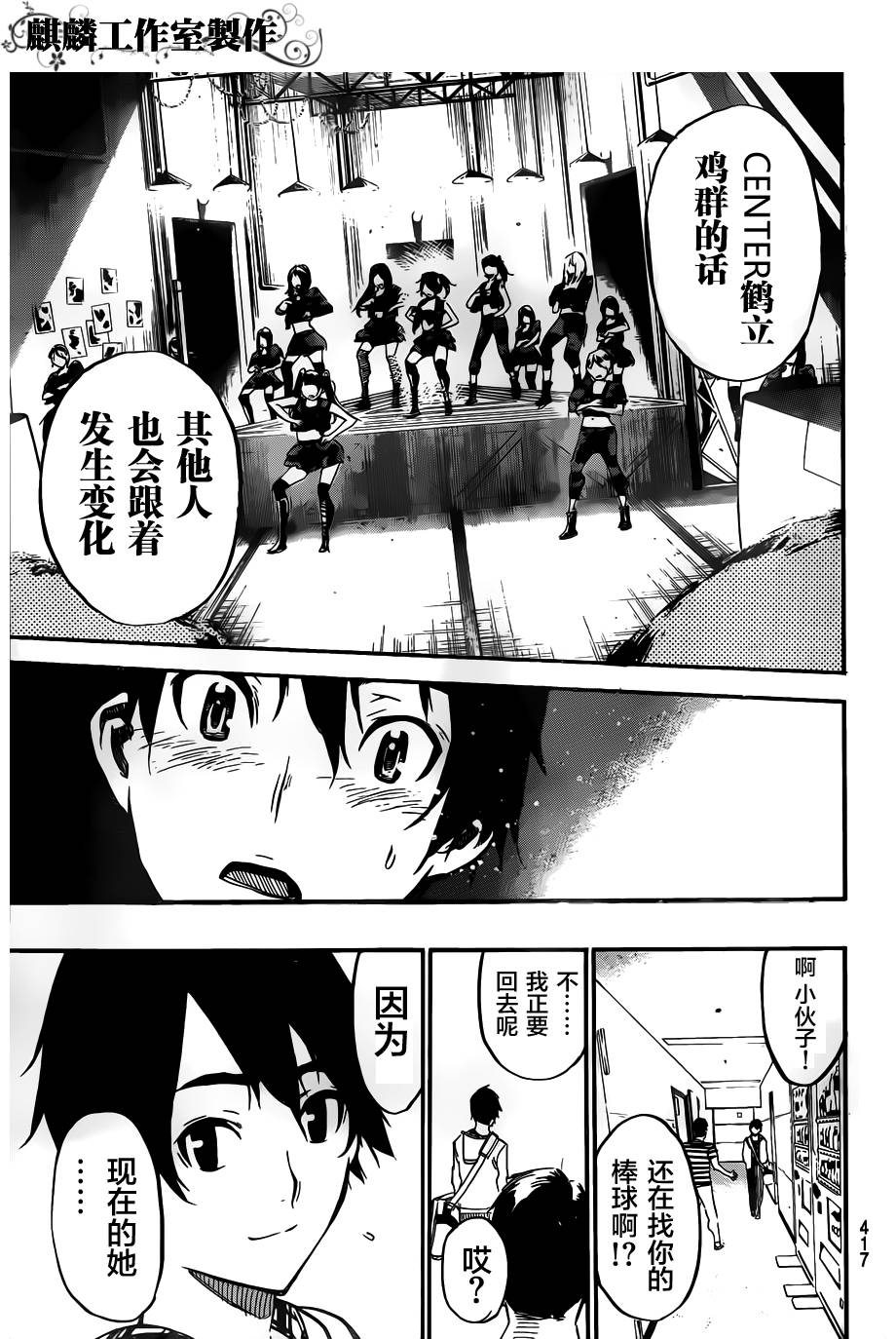 AKB49 第108话 第10页