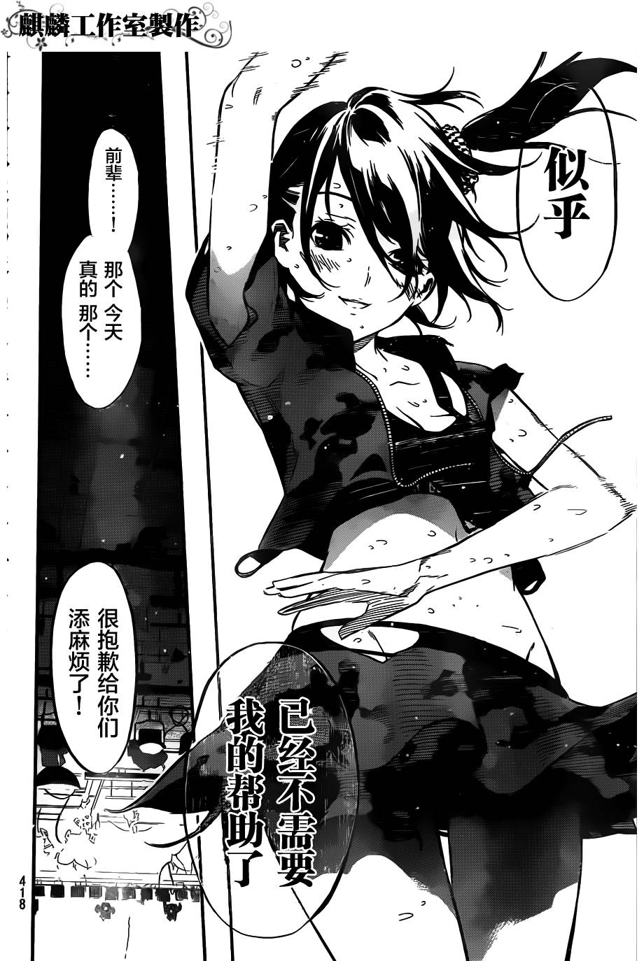 AKB49 第108话 第11页