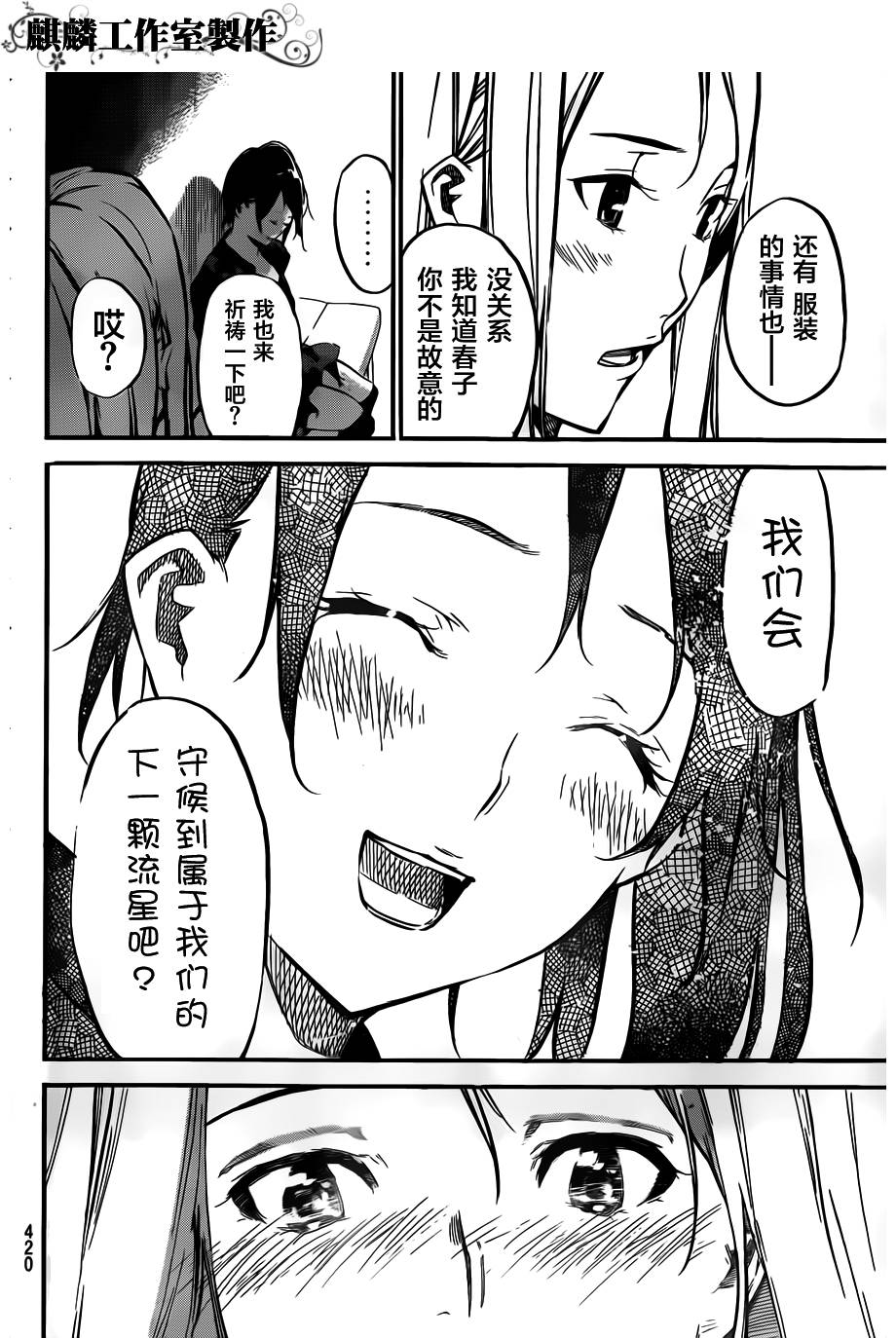 AKB49 第108话 第13页