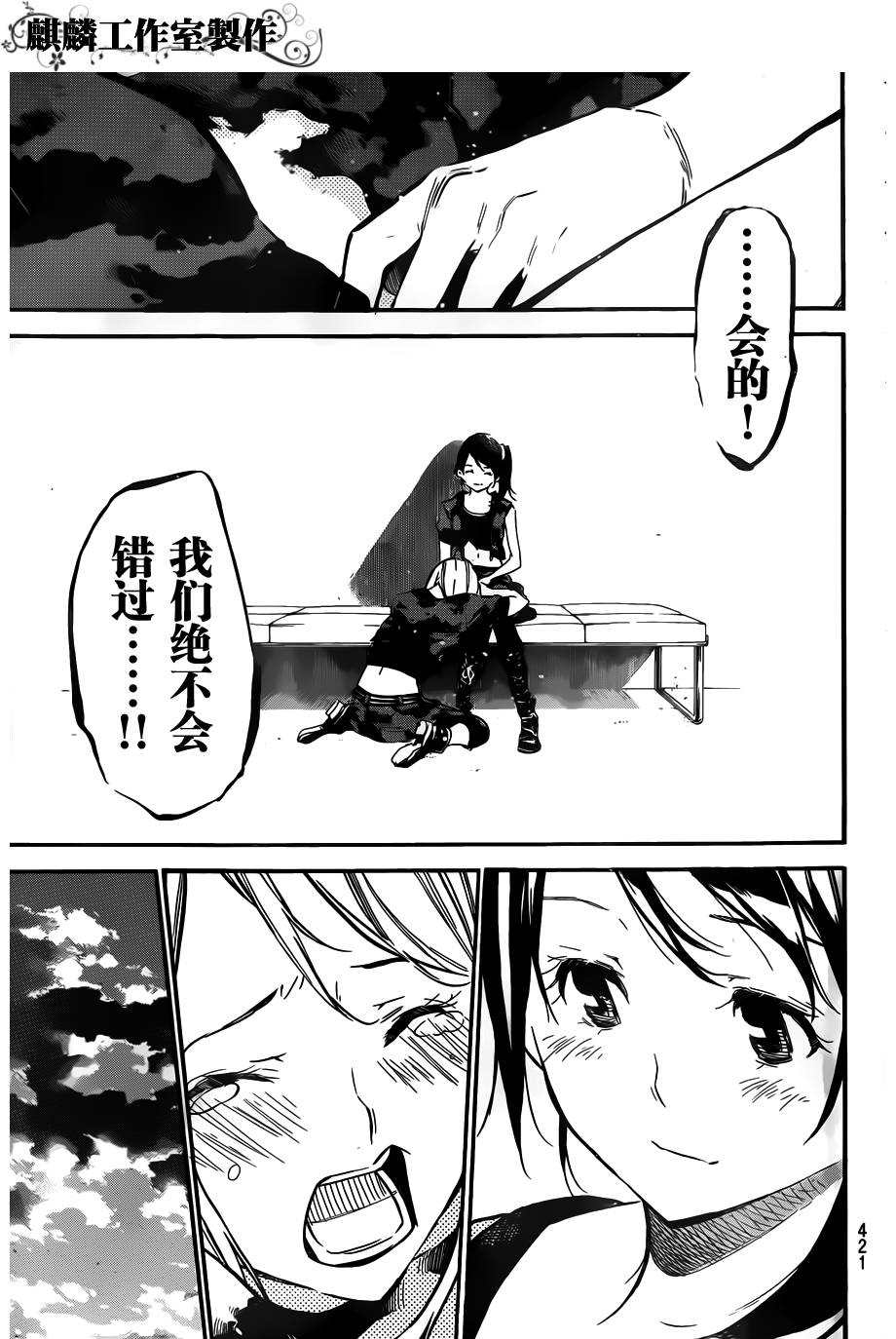 AKB49 第108话 第14页