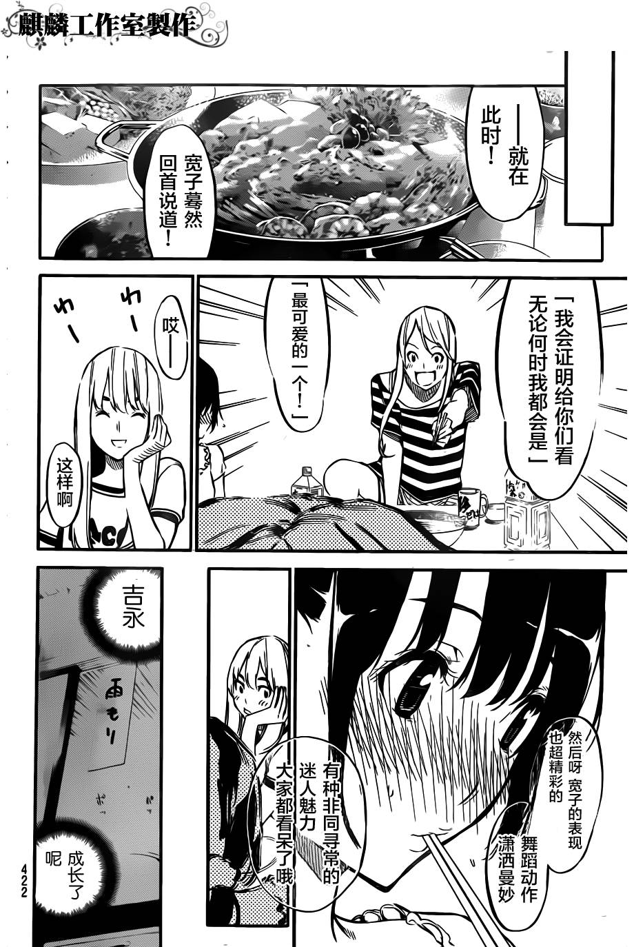 AKB49 第108话 第15页