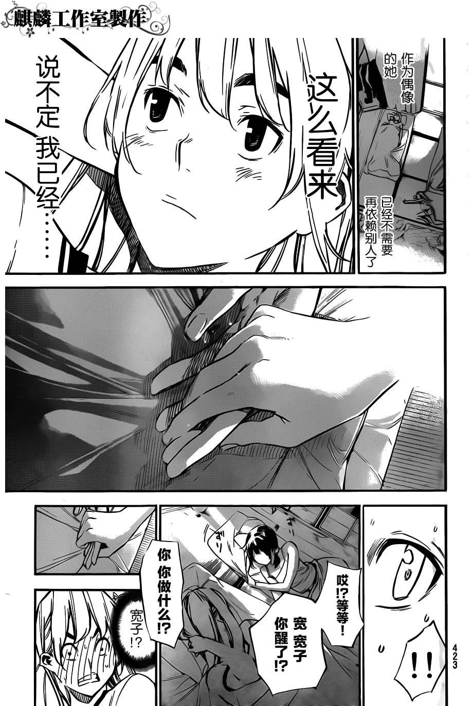 AKB49 第108话 第16页