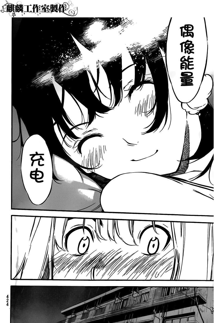 AKB49 第108话 第17页