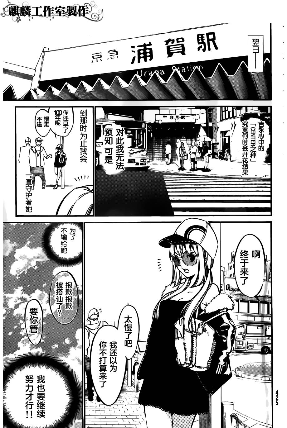 AKB49 第108话 第18页