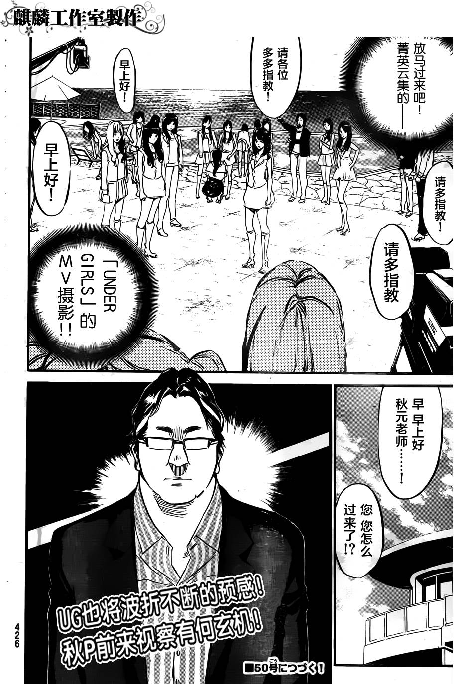 AKB49 第108话 第19页