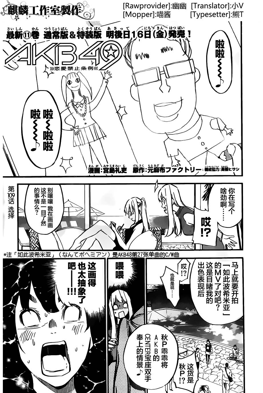 AKB49 第109话 第0页