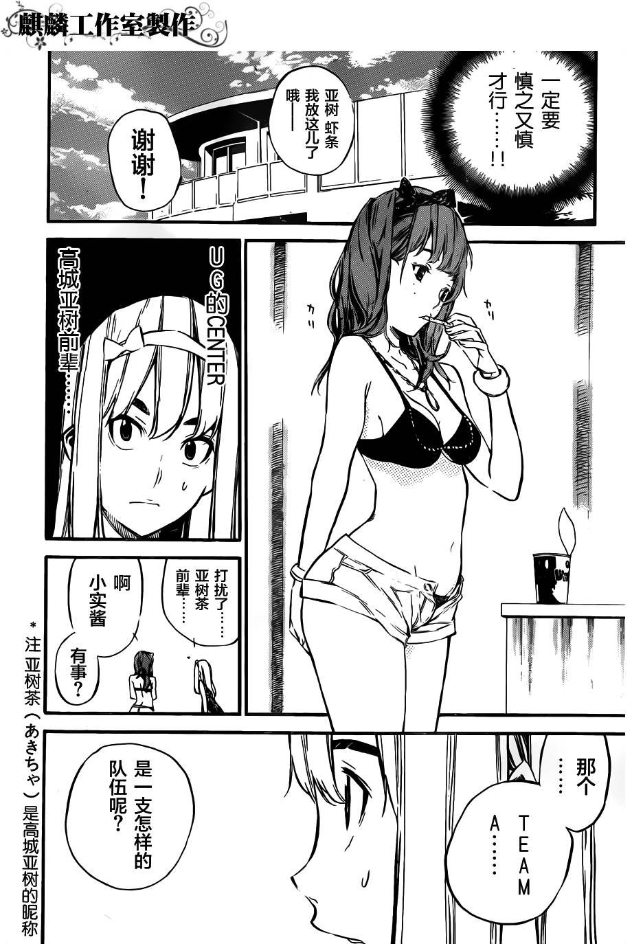 AKB49 第109话 第3页