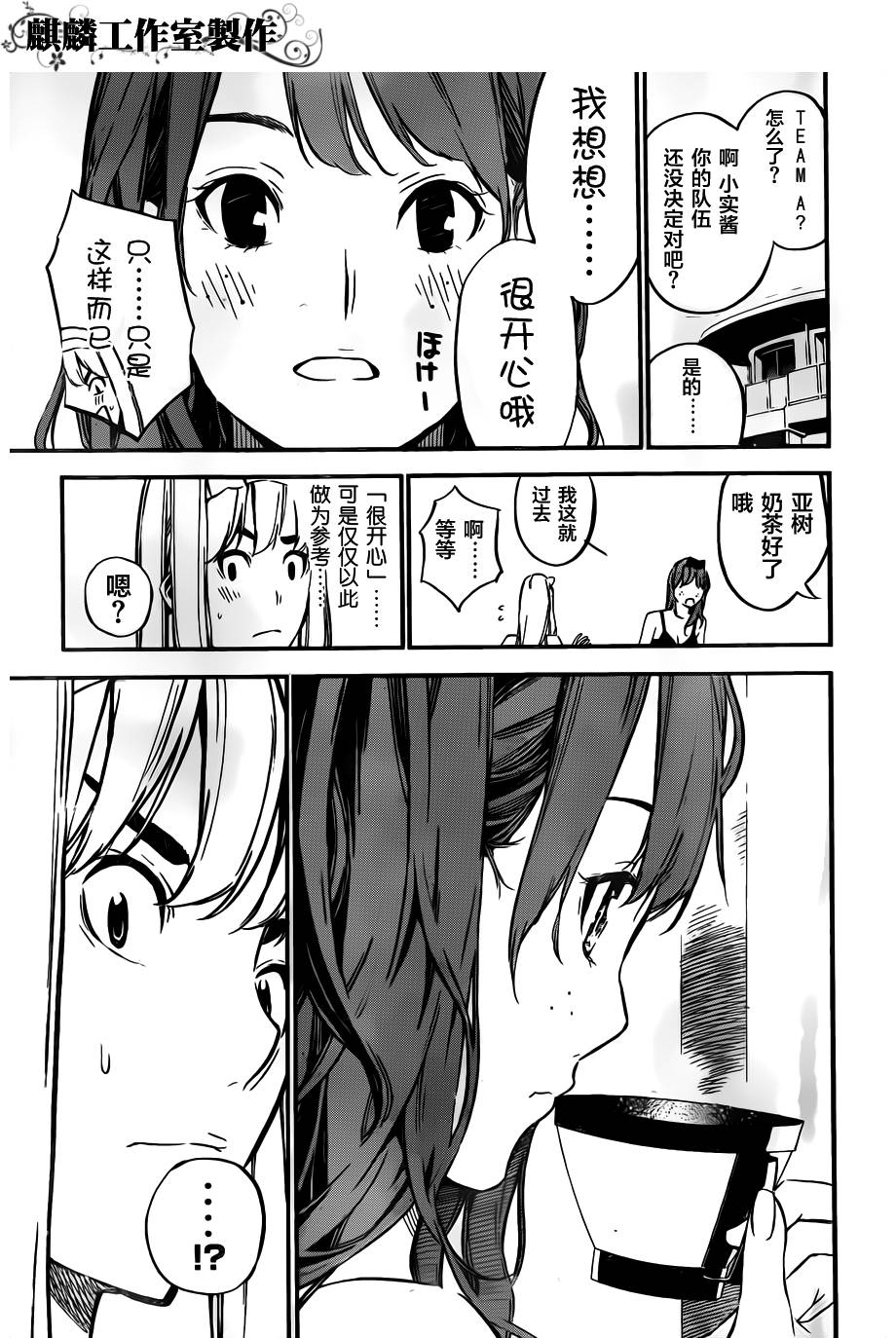 AKB49 第109话 第4页