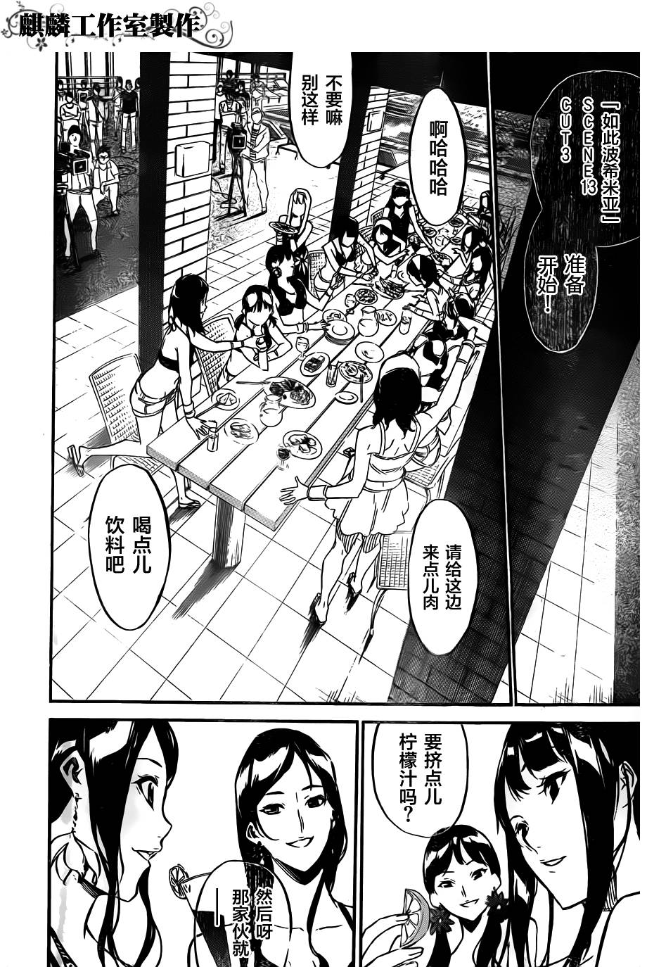 AKB49 第109话 第5页