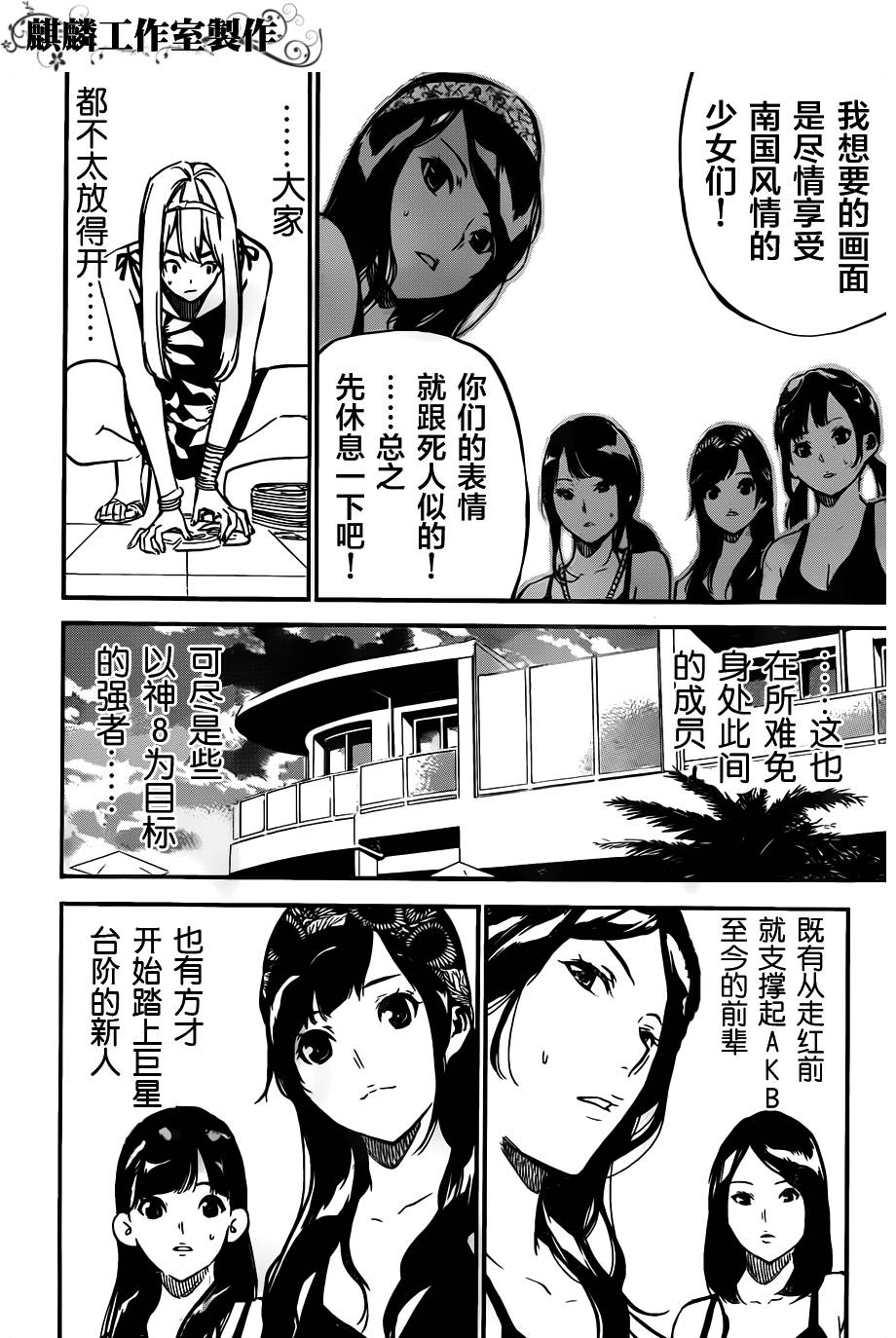 AKB49 第109话 第7页