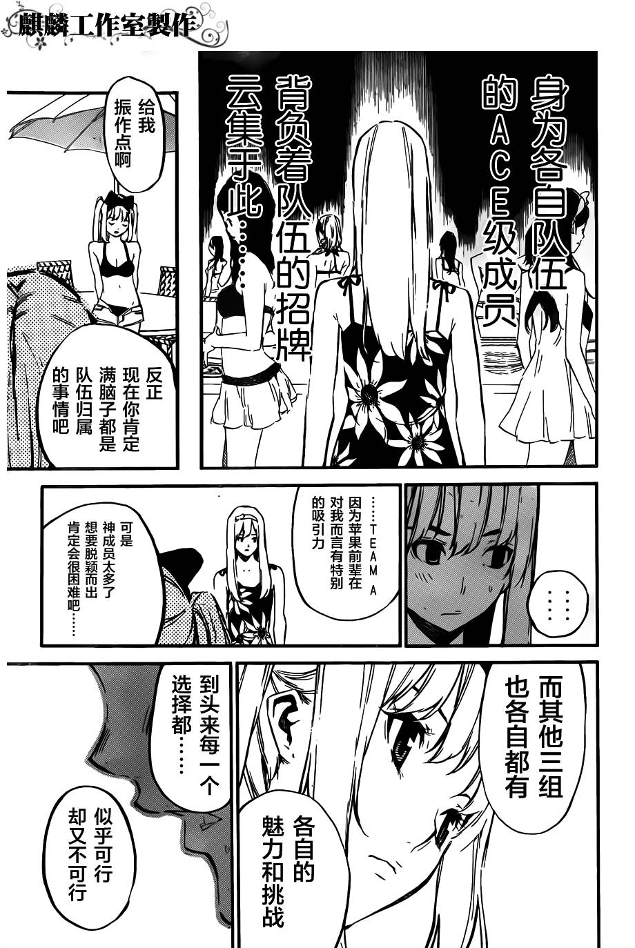 AKB49 第109话 第8页