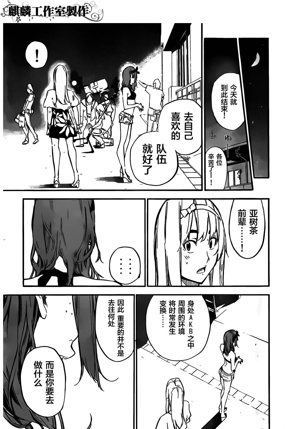 AKB49 第109话 第14页