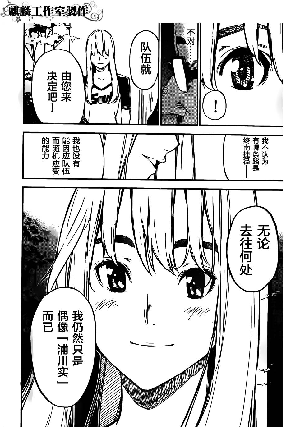 AKB49 第109话 第17页