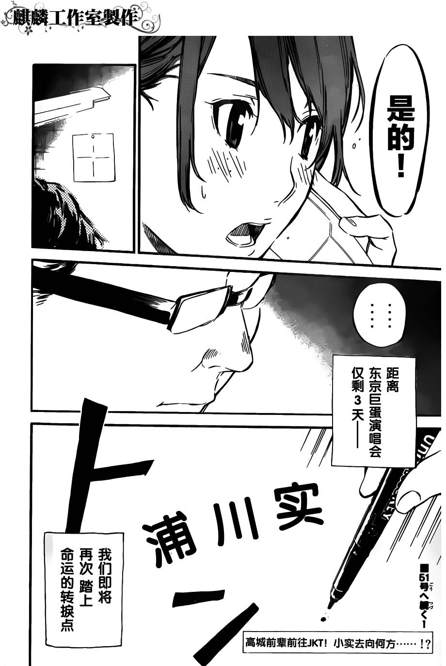 AKB49 第109话 第19页