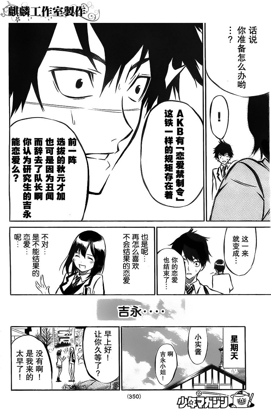 AKB49 第11话 第3页