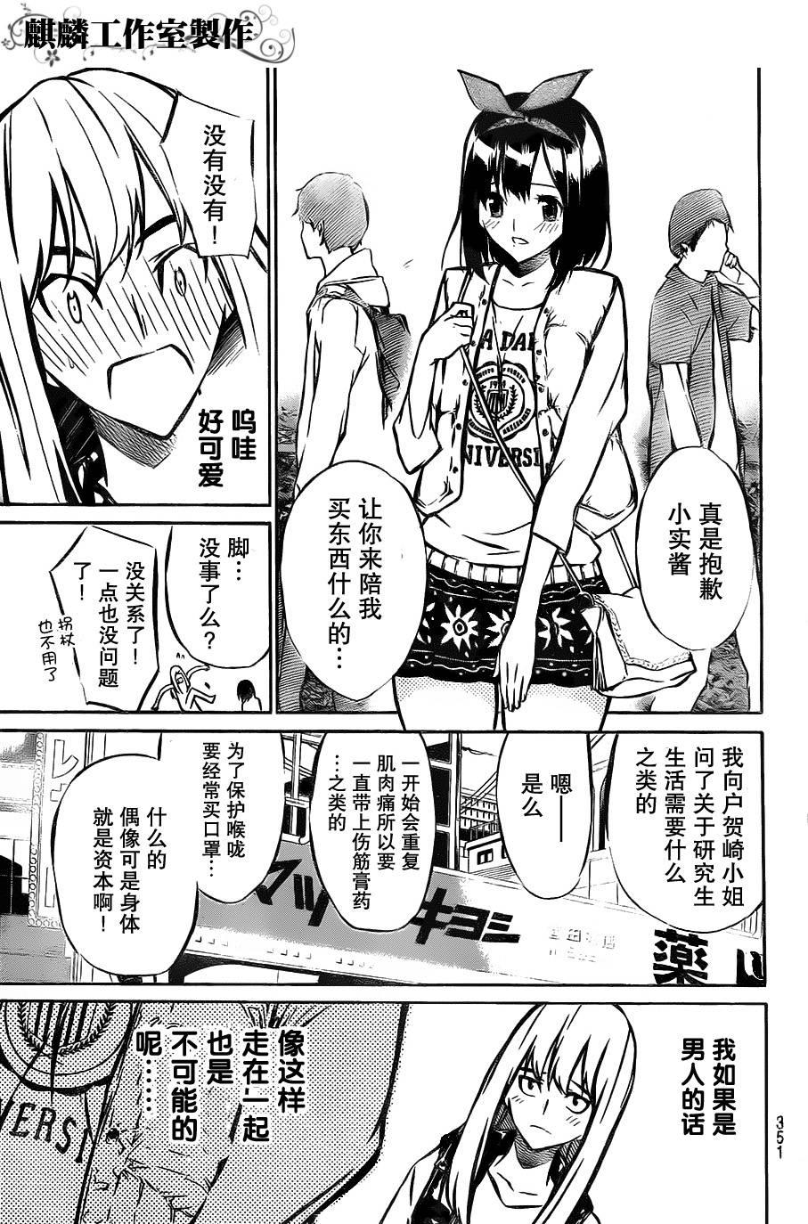 AKB49 第11话 第4页