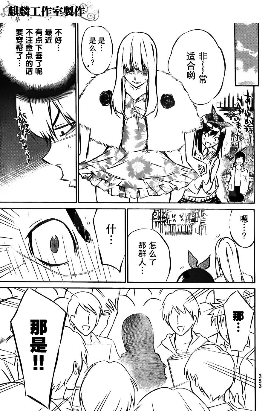 AKB49 第11话 第6页