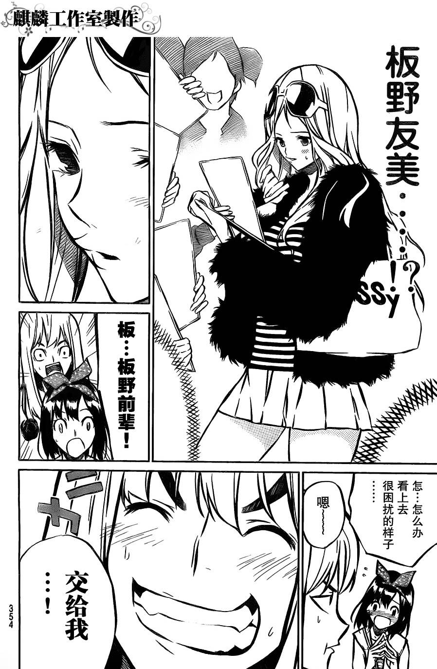 AKB49 第11话 第7页