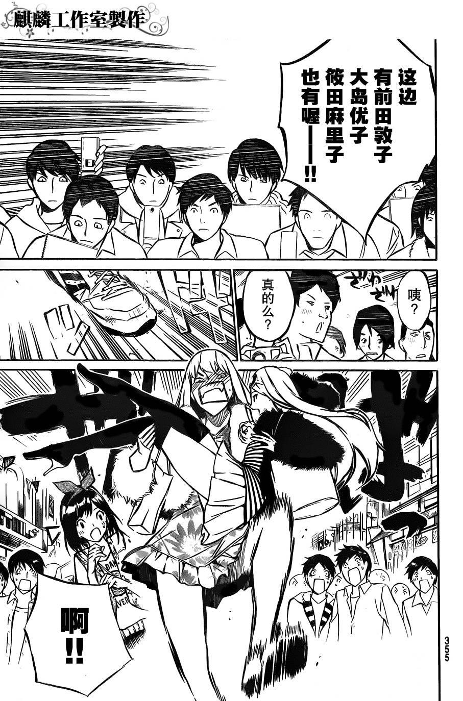 AKB49 第11话 第8页