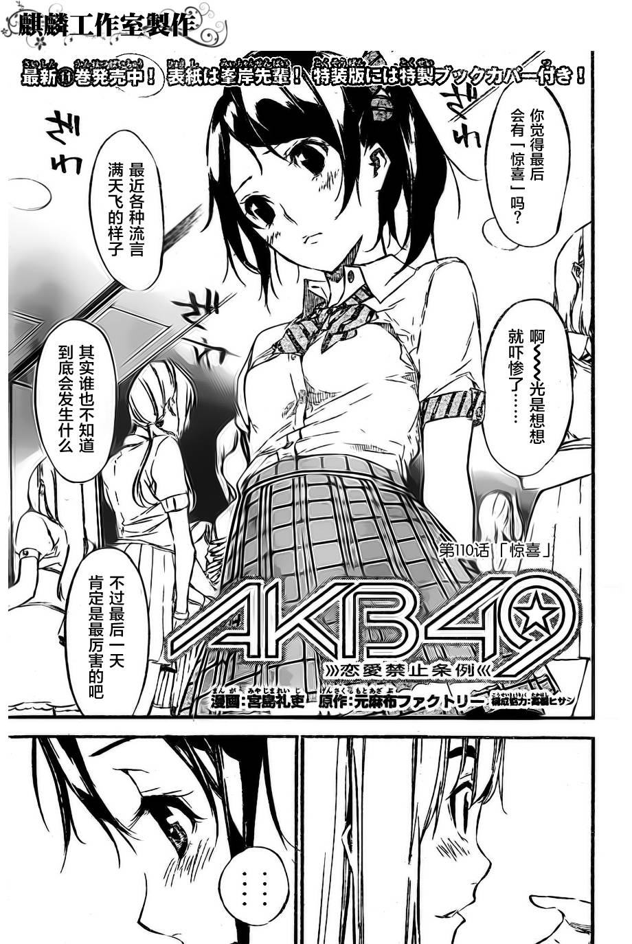 AKB49 第110话 第2页