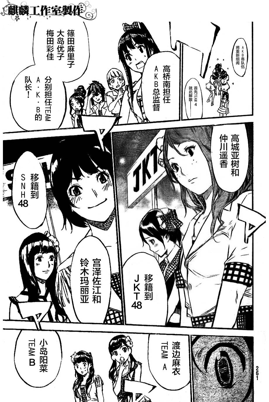 AKB49 第110话 第6页