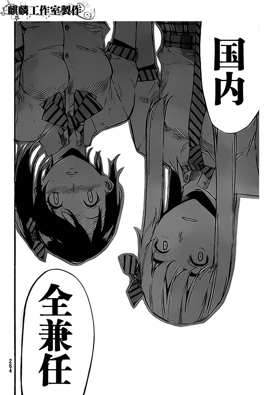 AKB49 第110话 第9页