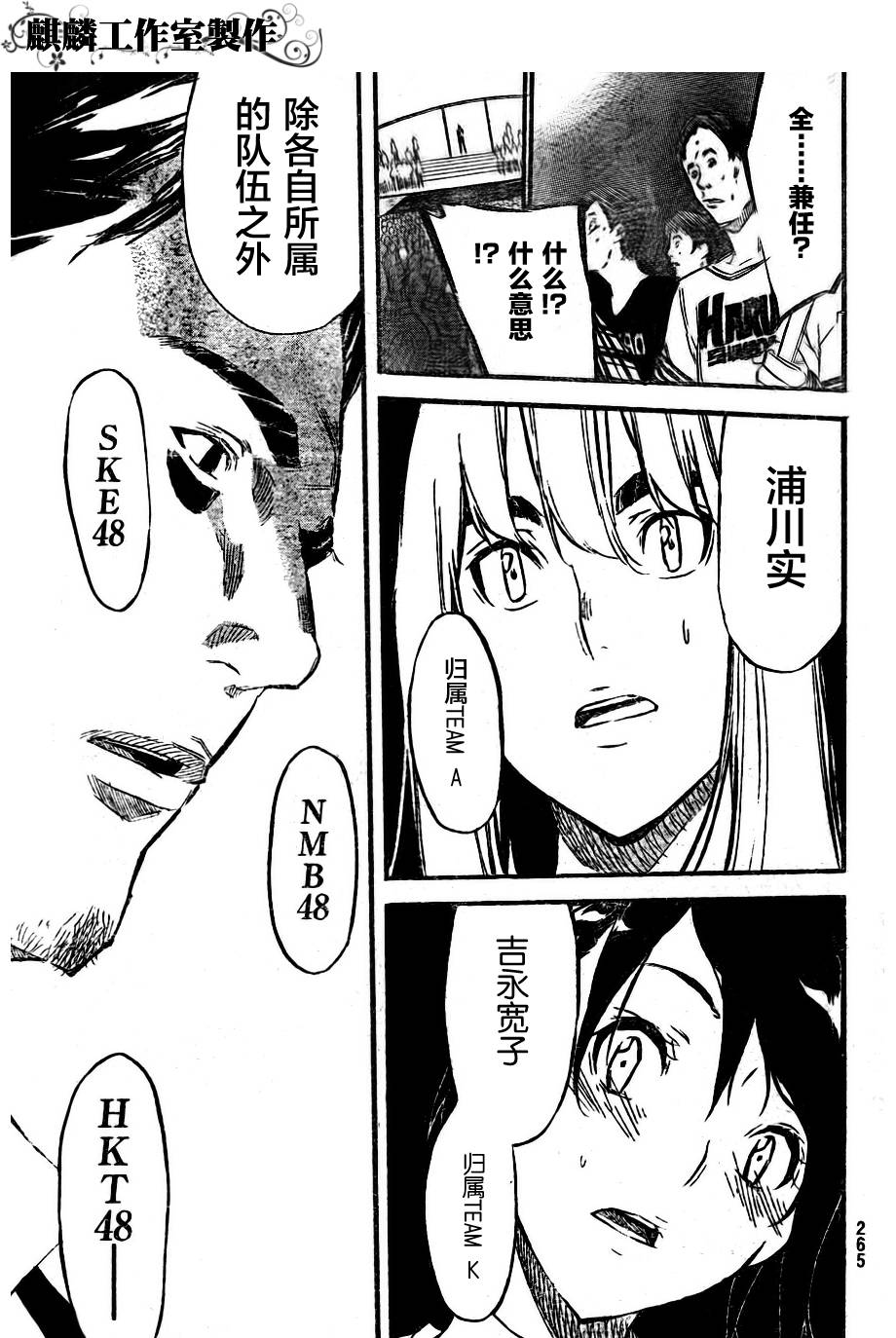 AKB49 第110话 第10页