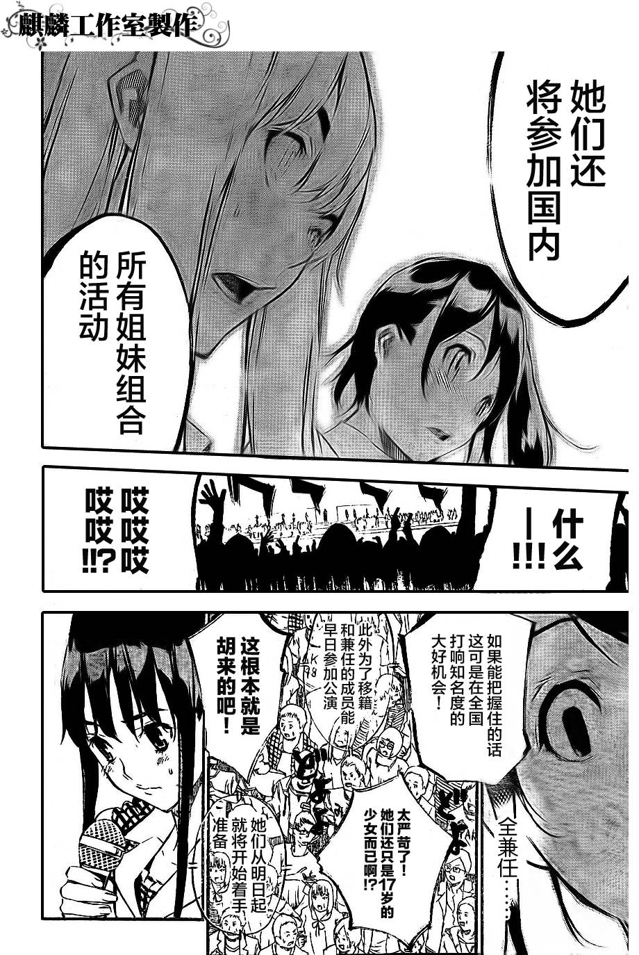 AKB49 第110话 第11页