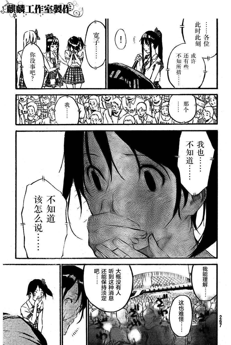 AKB49 第110话 第12页