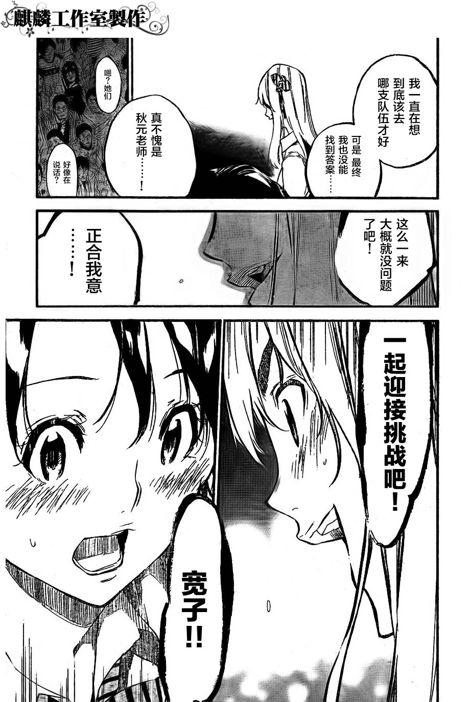 AKB49 第110话 第14页