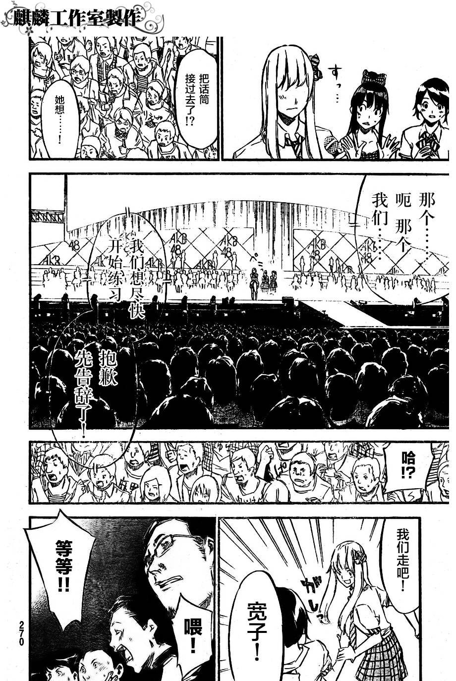 AKB49 第110话 第15页