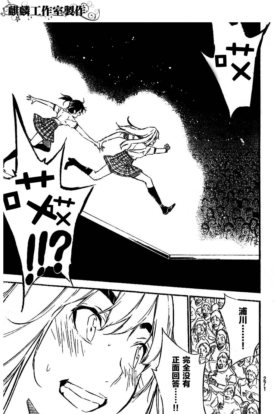 AKB49 第110话 第16页