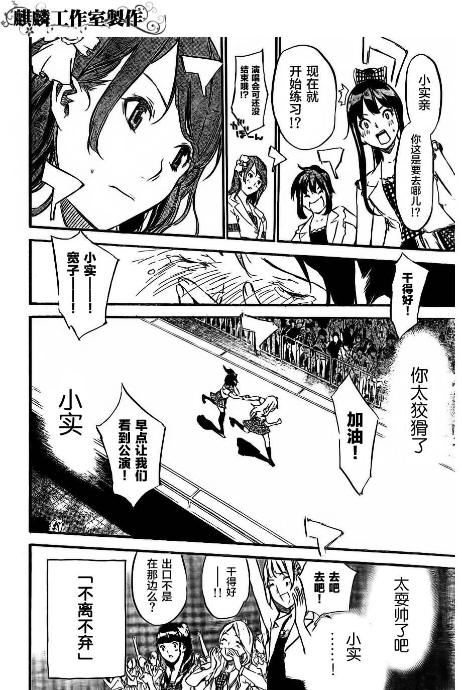 AKB49 第110话 第17页