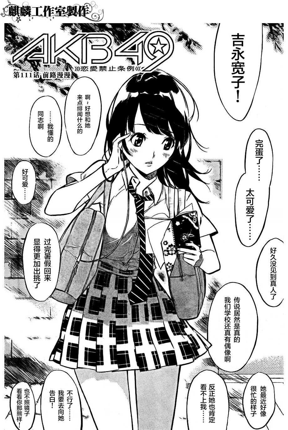 AKB49 第111话 第1页