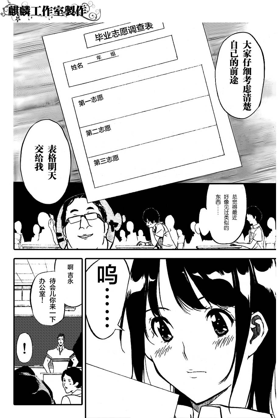 AKB49 第111话 第3页