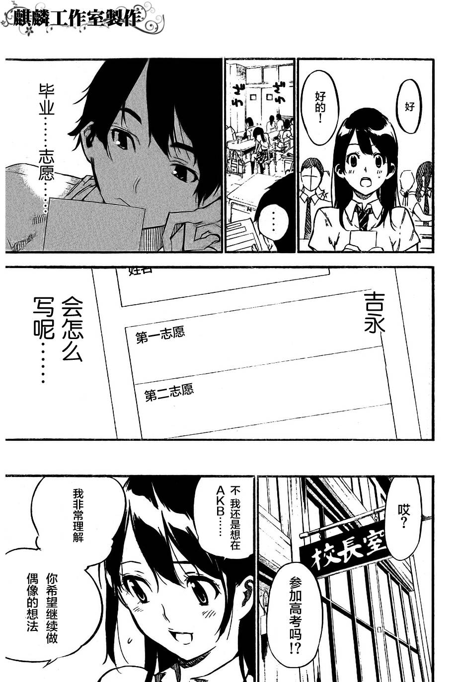 AKB49 第111话 第4页