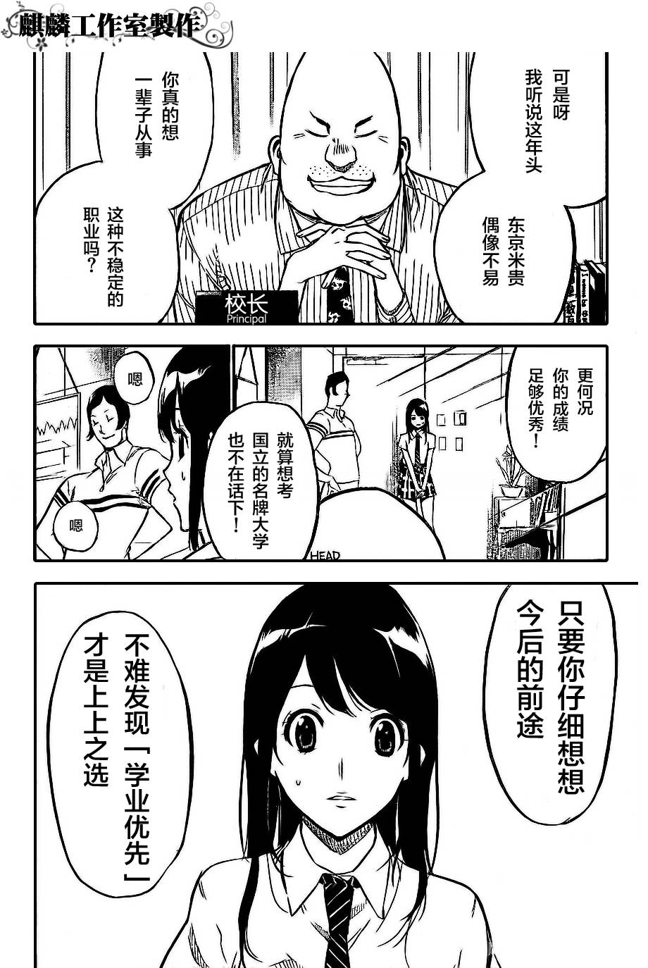 AKB49 第111话 第5页