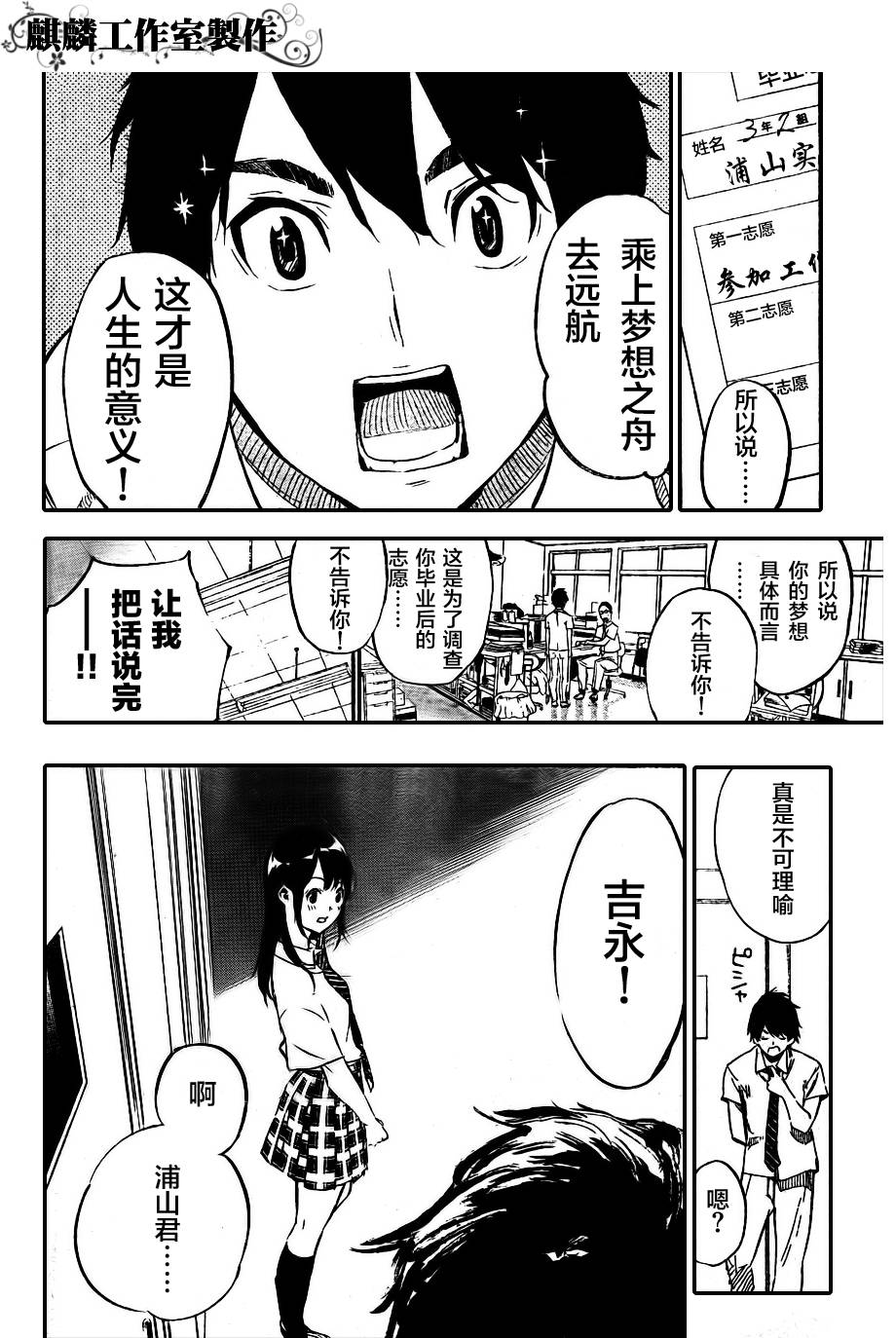 AKB49 第111话 第7页