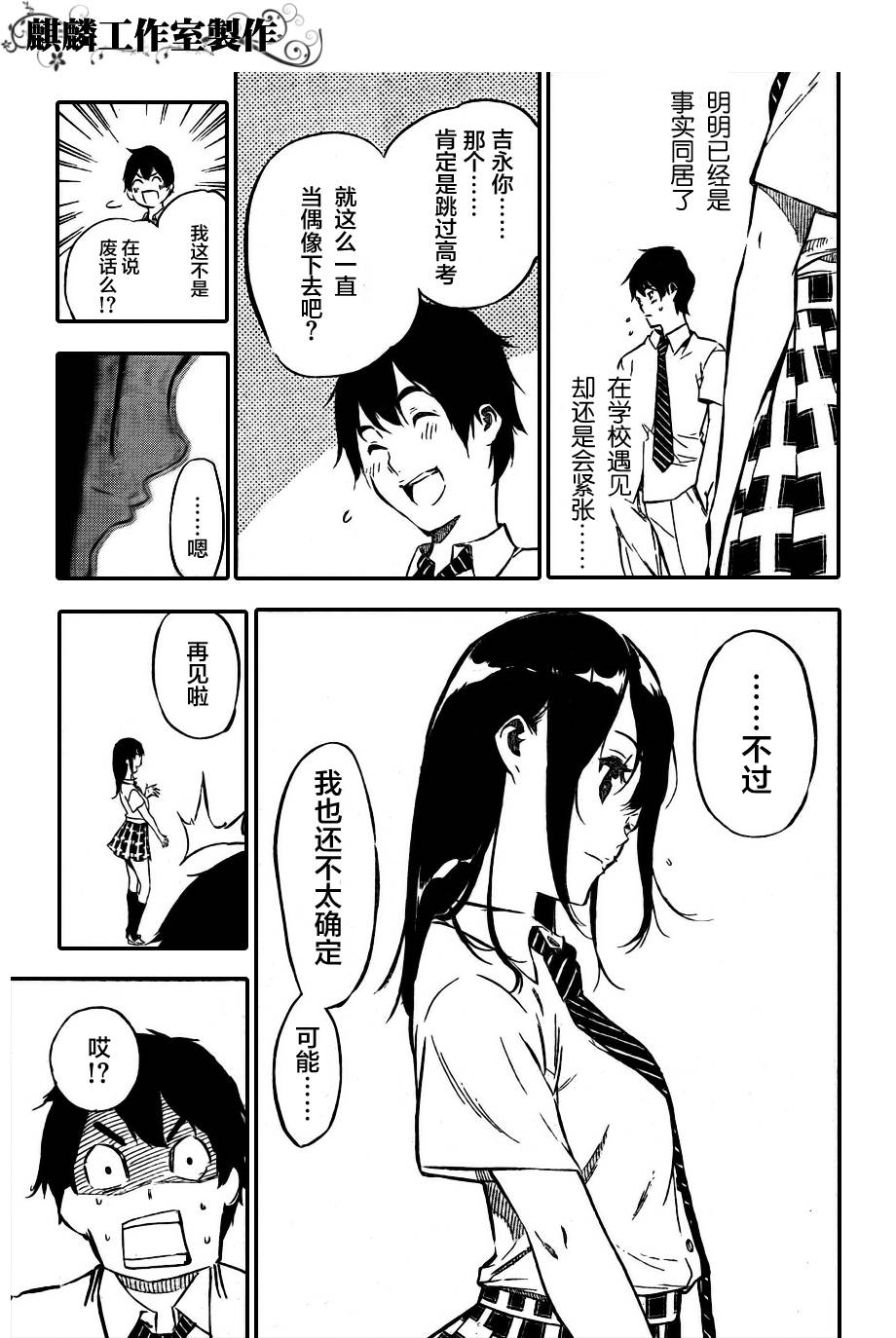 AKB49 第111话 第8页