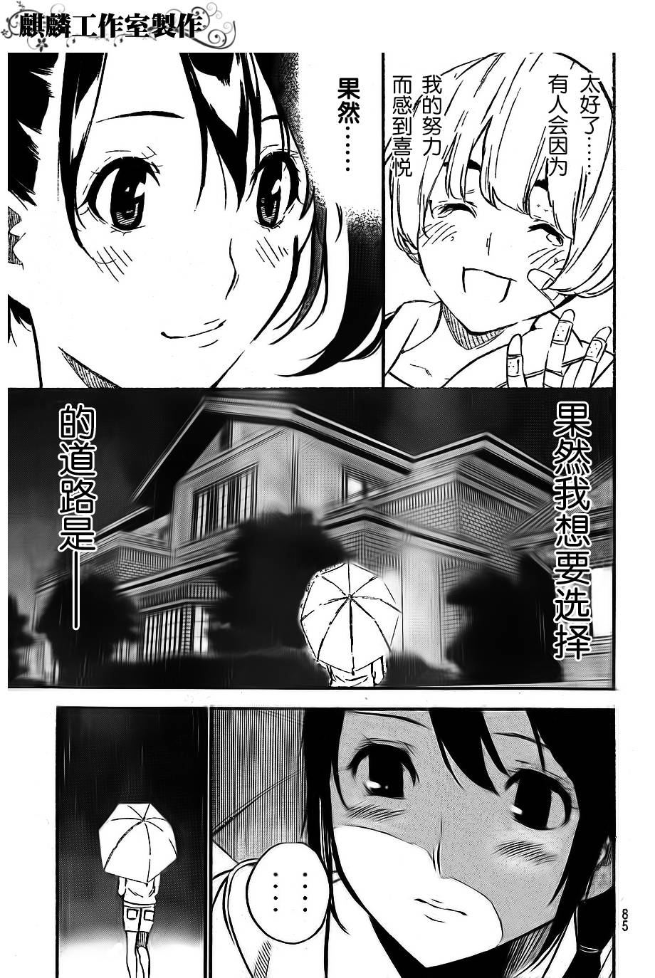 AKB49 第111话 第10页