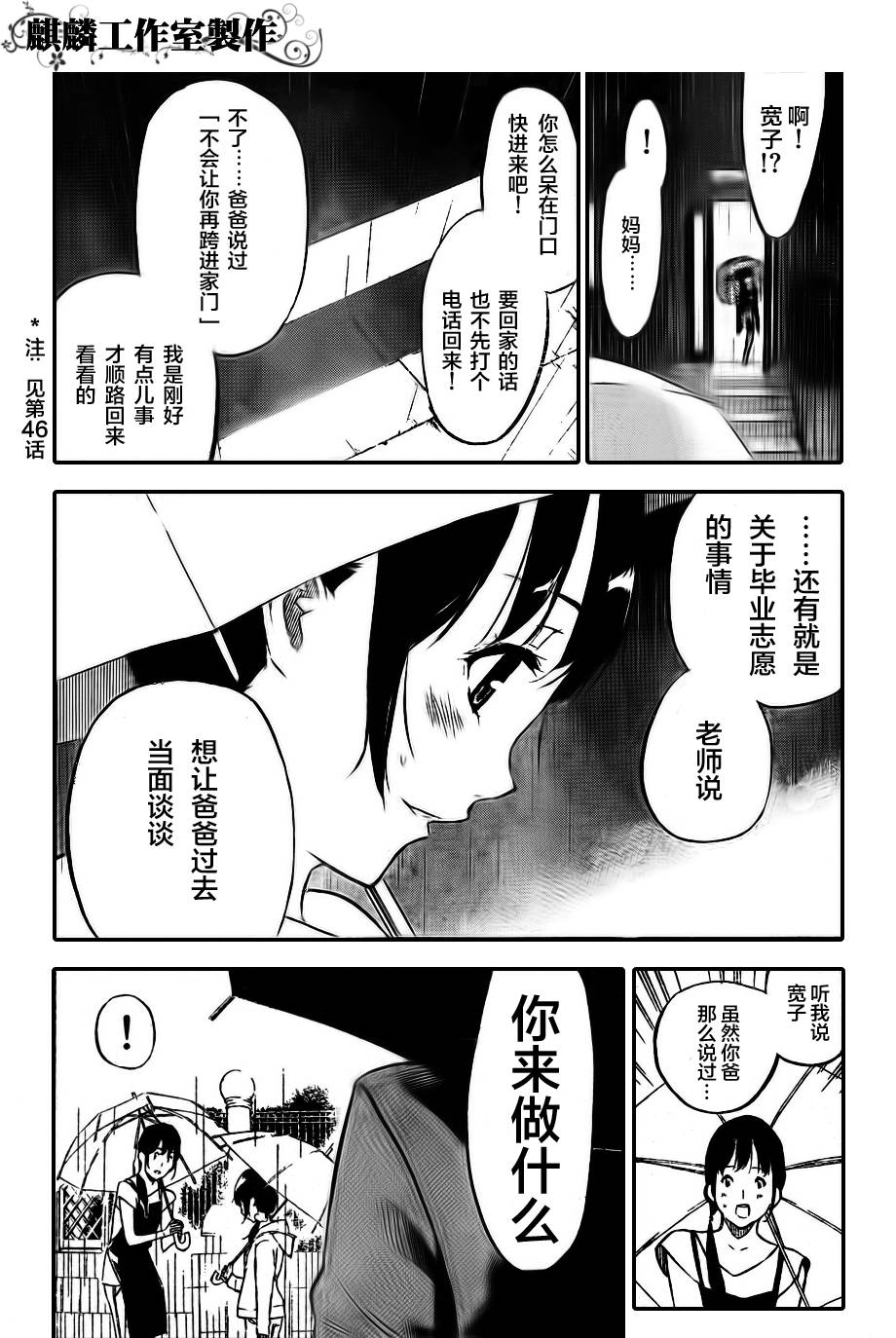 AKB49 第111话 第11页