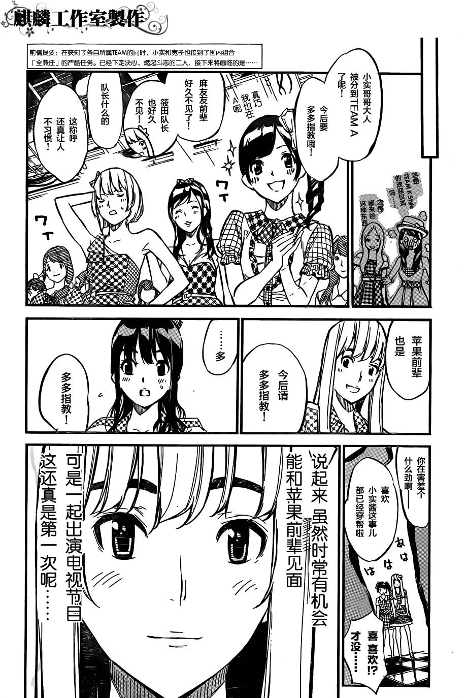 AKB49 第113话 第1页