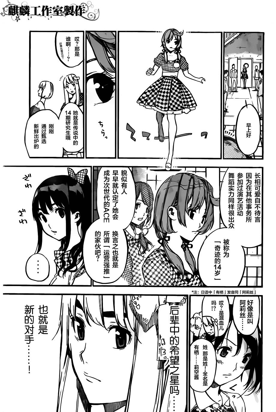 AKB49 第113话 第2页